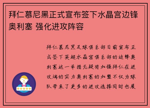 拜仁慕尼黑正式宣布签下水晶宫边锋奥利塞 强化进攻阵容